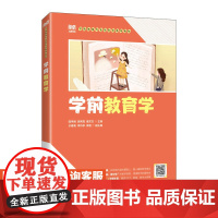 [店教材]学前教育学 9787115616517 陆伟峰 胡秀霞 曹艺杰 人民邮电出版社