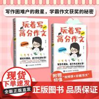玩着写高分作文(升级版)方法指导篇/高分应用篇 南京程老师玩作文 小学作文辅导 珍藏范文和课程