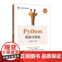 [店教材]Python数据可视化(第2版)9787115656568黑马程序员 人民邮电出版社