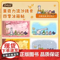 恐龙五宝四季亚克力流沙卡砖冰箱贴