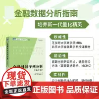 金融时间序列分析(第3版) 数学金融学统计学教材量化分析金融工程师数据分析
