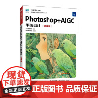 Photoshop+AIGC平面设计(微课版)9787115659897 王占坤 黄海萍 人民邮电出版社