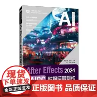 After Effects 2024+AIGC影视后期制作(微课版)9787115660565 梁福春 甘忆 人民邮电