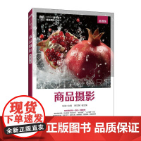 [店教材]商品摄影(微课版)9787115659668 杭俊 人民邮电出版社