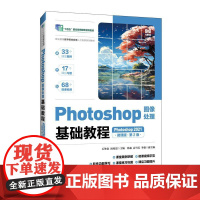 [店]Photoshop图像处理基础教程(Photoshop 2021)(微课版)(第2版)9787115663863