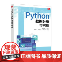 Python数据分析与挖掘 数据处理Python数据挖掘Pandas数据结构计算机数据分析书籍