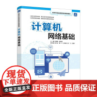 计算机网络基础 信息技术教材电子信息网络组成原理数据结构操作系统教程路由器计算机网络技术书籍