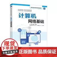 计算机网络基础 信息技术教材电子信息网络组成原理数据结构操作系统教程路由器计算机网络技术书籍