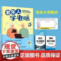 老年人学电脑 *基础学电脑从入门到精通office教程书办公软件入门到精通电脑知识书籍老年大学教材