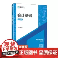 [店教材]会计基础(微课版)9787115628077 龙银州 人民邮电出版社