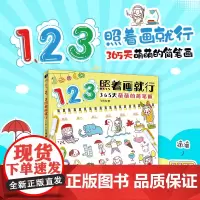 123照着画就行 365天萌萌的简笔画 萌系简笔画教程手帐插画素材彩铅画入门自学手绘儿童插画临摹图鉴画画入门自学