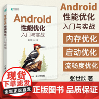 [出版社店]Android性能优化入门与实战 Android移动开发计算机编程入门零基础自学语言程序设计软件开发书籍