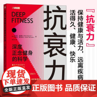 [店]抗衰力 深度正念健身的科学 正念引导 抗老生活健康书籍