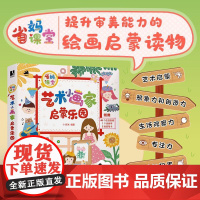省妈课堂 艺术小画家启蒙乐园 少儿儿童简笔画少儿美术 亲子涂色涂鸦手绘画画启蒙 创意手绘简单有趣易学