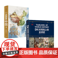 这里是中国3+帆布袋+DK时间线上的全球史(套装2册)星球研究所 英国DK公司著 中信出版社图书 店正版