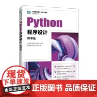 [店教材]Python程序设计(微课版)9787115644855 余本国 李晓玲 张锦 人民邮电出版社
