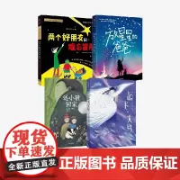 [三年级 儿童文学分级阅读]起飞大鸟+两个好朋友的难忘冒险+送小獾回家+放星星的爸爸 安东尼麦高恩 等著 中信出版社图