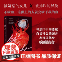 饿女 克莱尔幸田 著 中信出版社图书 正版