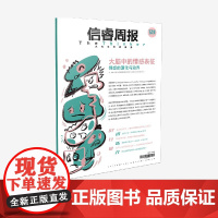 信睿周报第129期 肖晓 著 中信出版社图书 正版