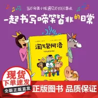[5-8岁]淘气包阿洛系列 埃曼努埃尔 吉贝尔著 中信出版社图书 正版