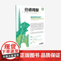 信睿周报第128期 戴西云著 中信出版社图书 正版