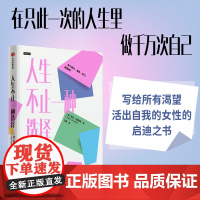 人生不止一种选择 凯特 克里斯蒂著 为自己而活 女性成长 中青年女性焦虑 理念方法 中信出版社图书 正版