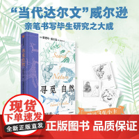 寻觅自然 从野性到人性 一位博物学家的沉思集 爱德华 威尔逊著 凝聚威尔逊数十年科学研究的精华 生物多样性 社会生物学创