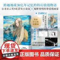 [简体中文版]回忆爱玛侬 梶尾真治 著 漫画 赠首刷pvc透卡+飞机盒发货 无删减 随书赠名片+星空卡 中信出版社图书