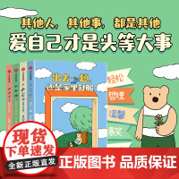 出去一趟 还是家里舒服(全4册) 索菲 盖里夫著 中信出版社图书 正版