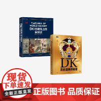 DK历史运转的秘密+DK时间线上的全球史(套装2册) 英国DK公司著 中信出版社图书 正版