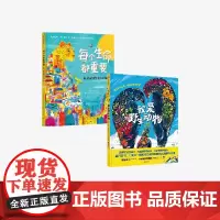 每个生命都重要+我爱野生动物(套装2册) 本 勒维尔等著 中信出版社图书 正版