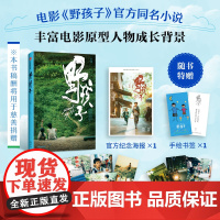 [飞机盒版]野孩子 王俊凯 邓家佳电影同名小说 刺猬主演 赠海报+剧照卡+明信片+书签周边 吕旭著 本书稿酬用于慈善捐赠