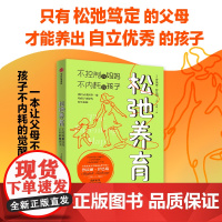 松弛养育 不控制的妈妈 不内耗的孩子 沙法丽·萨巴瑞著 中信出版社图书 正版