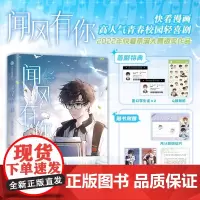 [首刷赠星幻学生证x2+Q版贴纸]闻风有你 Silly抱 编绘 随书赠明信片+书签+信笺 中信出版社图书 正版