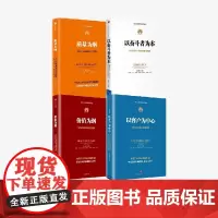 以奋斗者为本+以客户为中心+价值为纲+质量为纲(套装4册) 黄卫伟等 编著 中信出版社图书 正版