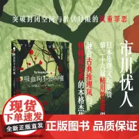 正版 吸血狗不会叫嚷 [日] 市川忧人 著 日本推理文坛新贵融合古典推理风与特殊设定系的本格杰作 系列全新长篇推理