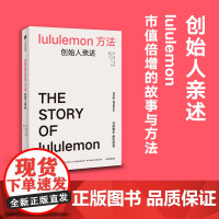 lululemon方法 创始人亲述 奇普威尔逊著 lululemon成功的故事与方法 中信出版社图书 正版