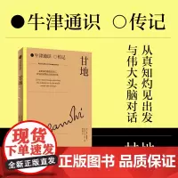 甘地 比库帕雷赫 著 中信出版社图书 正版