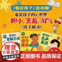 [3-6岁]相信自己 我可以自信成长绘本 金旻和著 中信出版社图书 正版