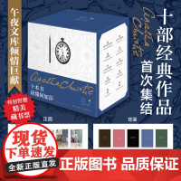 预售 十本书读懂阿加莎(精装纪念新版)阿加莎 无人生还 东方快车ABC新星出版社午夜文库 侦探小说 马普尔波洛