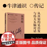 伽利略 斯蒂尔曼德雷克 著 中信出版社图书 正版