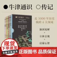 牛津通识读本 人物传记系列(套装6册)加缪 甘地 哥白尼 伽利略 荷马 托尔斯泰 近3000年历史 横跨4大领域 奥利弗