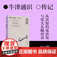 加缪 奥利弗格洛格著 中信出版社图书 正版