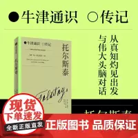 托尔斯泰 莉莎克纳普著 中信出版社图书 正版