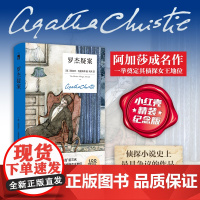预售 罗杰疑案(精装纪念新版)阿加莎克里斯蒂 新星出版社 午夜文库 侦探小说 波洛马普尔