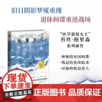 预售 正版 间谍海岸 间谍小说 新星出版社 午夜文库 周四推理俱乐部驽马苔丝格里森