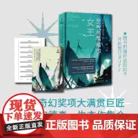 正版 空气与黑暗的女王 新星出版社 幻象文库 科幻小说雨果奖科幻大师波尔·安德森