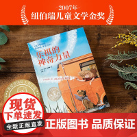 [7-14岁]纽伯瑞儿童文学金奖 乐祺的神奇力量 苏珊·帕特隆著 中信出版社图书 正版