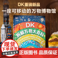 [5-14岁]DK拆解万物大百科 了解自然界和人类世界内部秘密的百科全书 英国DK公司著 中信出版社图书 正版