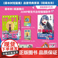 [简体中文版]《藤本树短篇集》函套特典套装+琉璃龙龙(全3册) 藤本树 真藤雅兴著 中信出版社图书 正版